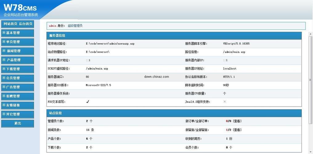 w78cms企业网站管理系统简体中文版v26